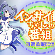 12月14日配信の「インサイドちゃんの番組 #15」はバーチャル幼女ゲーマーが登場なのだ!