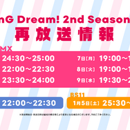 『バンドリ！』第2期制作発表会レポート！戸山香澄役の愛美さんが太鼓判「キラキラドキドキが詰まっている」