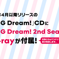 『バンドリ！』第2期制作発表会レポート！戸山香澄役の愛美さんが太鼓判「キラキラドキドキが詰まっている」