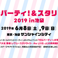 『バンドリ！』第2期制作発表会レポート！戸山香澄役の愛美さんが太鼓判「キラキラドキドキが詰まっている」