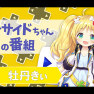 12月14日配信の「インサイドちゃんの番組 #15」はバーチャル幼女ゲーマーが登場なのだ!