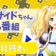 12月14日配信の「インサイドちゃんの番組 #15」はバーチャル幼女ゲーマーが登場なのだ!