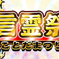 『コトダマン』12月13日から“言霊祭”開催！「恋人たちの・メリクリ」「聖夜・ノエル」が初登場