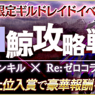 『ファントム オブキル』×「Re:ゼロ」コラボは12月17日まで！鬼化した毒舌メイド「レム」が登場中