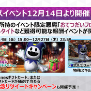 『Ｄ×２ 真・女神転生リベレーション』新種族「死神」やクリスマスイベントの情報が公開！【セガステーション12月版まとめ】