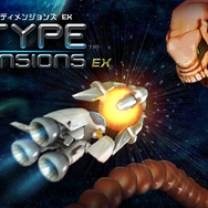 PS4『R-Type Dimensions EX』PS Storeにて20日より発売開始！1月3日 