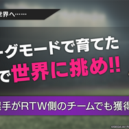 『サカつくRTW』Jリーグモードが実装開始！元サッカー日本代表・川口能活が挑戦したいのは南米リーグ