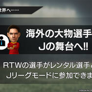 『サカつくRTW』Jリーグモードが実装開始！元サッカー日本代表・川口能活が挑戦したいのは南米リーグ