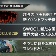 『サカつくRTW』Jリーグモードが実装開始！元サッカー日本代表・川口能活が挑戦したいのは南米リーグ