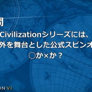 スリムクラブとしずるが池袋で『Civ6』を紹介！？スイッチ版の発売記念イベントレポート