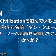 スリムクラブとしずるが池袋で『Civ6』を紹介！？スイッチ版の発売記念イベントレポート