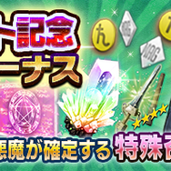 『Ｄ×2 真・女神転生リベレーション』アップデート実施！メインストーリー第7章＆「モト」「ネルガル」など悪魔に新たな種族「死神」を追加