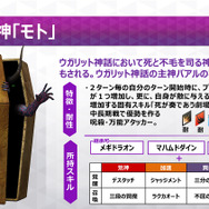 『Ｄ×2 真・女神転生リベレーション』アップデート実施！メインストーリー第7章＆「モト」「ネルガル」など悪魔に新たな種族「死神」を追加