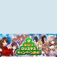 「G123クリスマスキャンペーン」開催中!「iTunesカード」「ゲーム内通貨」など豪華景品をゲット!