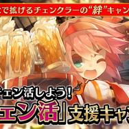 『チェンクロ3』「平成最後の年末年始キャンペーン」開催―ガチャ1年分と好きなキャラクター1体が当たる「絆くじ」など内容盛り沢山！