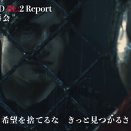 『バイオハザード RE:2』恐怖の一端が垣間見える短編動画第4弾を公開！この空気に耐えられるか…