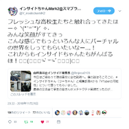 インサイドちゃんMark2が離島の高校生にVTuberの可能性を示す―なんてキレイなつーちゃんなんだ