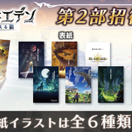 『アナザーエデン』第2部 東方異象編「時の女神の帰還」配信決定！詳細情報は12月21日に公開予定