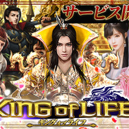 子作りしましょ!『キングオブライフ』正式リリース―今始めると5000円相当のゲーム内アイテムをプレゼント