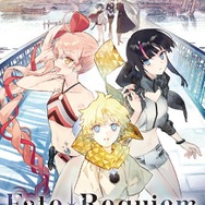 聖杯戦争の“その後”を描く星空めてお氏最新作「Fate/Requiem」発表！「私は死神――サーヴァントを殺す仕事をしている」