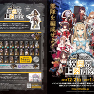 『ドールズフロントライン』が秋葉原をタウンジャック!? 15店舗とコラボしてドルフログッズをプレゼント