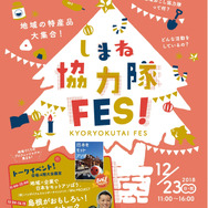 バンダイナムコのコンテンツで地域に“新たなエンタメ”を！ トークイベント「地域×企業で日本をモットアソぼう」12月23日に島根県松江テルサで開催