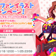 『バンドリ』「ガルパファンイラストキャンペーン！」開催！ととねみぎ先生の描き下ろしサイン色紙が当たるチャンス