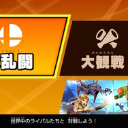 『スマブラSP』読者が最初に遊んだゲームモードは？お馴染み「大乱闘」や新要素「スピリッツ」の順位を大発表！