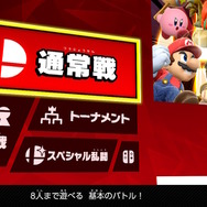 『スマブラSP』読者が最初に遊んだゲームモードは？お馴染み「大乱闘」や新要素「スピリッツ」の順位を大発表！