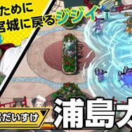 『リボハチ』「浦島太郎」のストーリー＆キャラ紹介動画を公開─一気に老けて亀に逆ギレ？