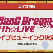 『バンドリ！』「ゆく年くる年カバー楽曲追加キャンペーン！」の開催や、「第70回さっぽろ雪まつり」への出展が決定！【生放送まとめ】