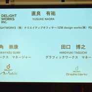 「最高のドラマがあるアートを皆さんに届けたい」直良有祐氏が語る―ディライトワークス肉会Vol.7レポート