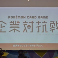 企業80社が参加した「ポケモンカードゲーム企業対抗戦」レポート！初心者から上級者まで楽しめる一日限りのバトルロイヤルが開催