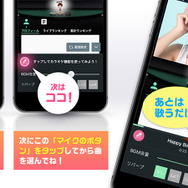 ライブ配信プラットフォーム『SHOWROOM』に「カラオケ」機能が登場！約8万曲から選曲可能