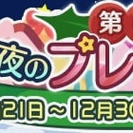 『ぷよクエ』「第6回聖夜のプレゼント祭り」開催!お得なクリスマスキャンペーンも要チェック
