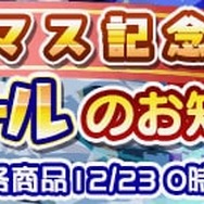 『ぷよクエ』「第6回聖夜のプレゼント祭り」開催!お得なクリスマスキャンペーンも要チェック