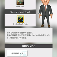 『サカつく RTW』「SUPER WORLD CLUB CUP 3rd」開催！新監督「ファンバイク」やフォーメーションコンボも追加