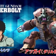 AC『機動戦士ガンダム エクストリームバーサス2』12月25日アップデート実施―新規参戦機体は「アッガイ(ダリル搭乗)」!【UPDATE】