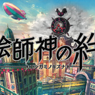 手塚治虫作品キャラクター美少女化プロジェクト『絵師神の絆』公認コスプレイヤーを起用―新たに5人のキャラクター情報も公開!