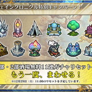 『チェンクロ3』伝承篇「リヴェラ伝」の公開や、酒場の無料11連ガチャリセットが決定！ついにお姉ちゃんがレジェンドフェスへ登場【生放送まとめ】