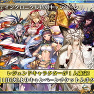 『チェンクロ3』伝承篇「リヴェラ伝」の公開や、酒場の無料11連ガチャリセットが決定！ついにお姉ちゃんがレジェンドフェスへ登場【生放送まとめ】