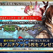 『チェンクロ3』伝承篇「リヴェラ伝」の公開や、酒場の無料11連ガチャリセットが決定！ついにお姉ちゃんがレジェンドフェスへ登場【生放送まとめ】