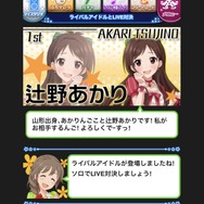 『アイマス シンデレラガールズ』に新アイドル「辻野あかり」登場─新エリア「群馬」で出会おう！