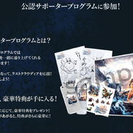 『ラストクラウディア』公認サポータープログラムを公開―登録ユーザーには認定カードや豪華特典をプレゼント！