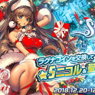 『デスチャ』「ラグナブレイク mini-Santa is Coming to City-」開催！新コンテンツ「転生館」も夜の世界に登場