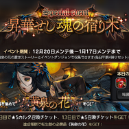 『デスチャ』「ラグナブレイク mini-Santa is Coming to City-」開催！新コンテンツ「転生館」も夜の世界に登場