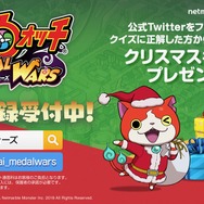 『妖怪ウォッチ メダルウォーズ』公式TwitterでX’masキャンペーンを開催！クイズに答えてプレゼントをもらおう