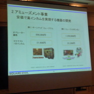 『DQ9』『FF13』の発売日はどうなる・・・? スクエニ決算説明会