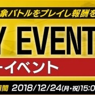 『BORDER BREAK』「年末年始 感謝祭！」を24日から開催─ログインだけで「ロットチケット」100枚をプレゼント！