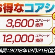 『BORDER BREAK』「年末年始 感謝祭！」を24日から開催─ログインだけで「ロットチケット」100枚をプレゼント！